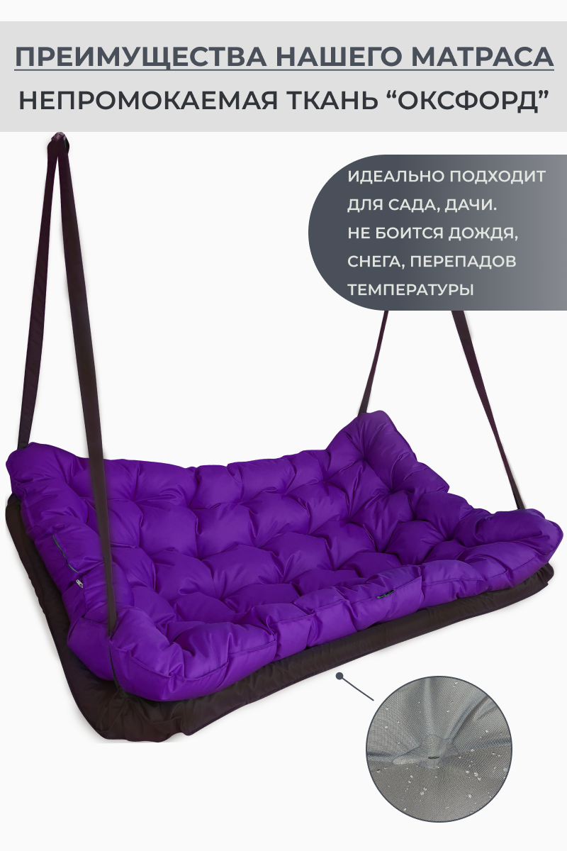 картинка Подвесные качели садовые 180х100см (коричневый, фиолетовый) от магазина бескаркасной мебели Bag Life+